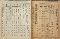 雑誌　親鸞教　大正14年10月　伝統のちから輝く事蹟若き仏教徒の叫び