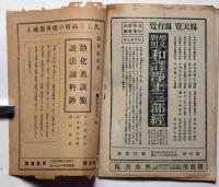 雑誌　親鸞教　大正14年10月　伝統のちから輝く事蹟若き仏教徒の叫び