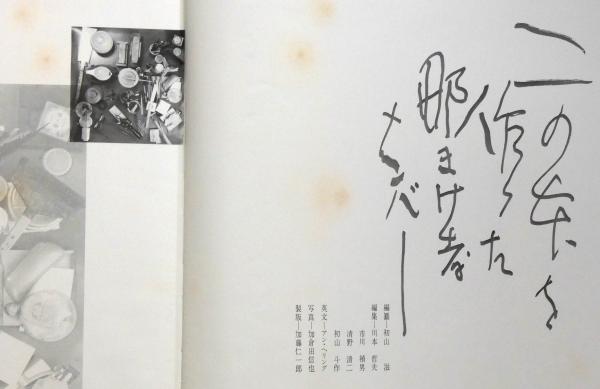 初山滋作品集 国際版・限定500部 木版入り(初山滋) / 古本、中古本、古