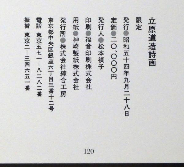 立原道造詩画 限定愛蔵版 立原道造 古本 中古本 古書籍の通販は 日本の古本屋 日本の古本屋 立原道造詩画 限定愛蔵版 立原道造 古本 中古本 古書籍の通販は 日本の古本屋 日本の古本屋