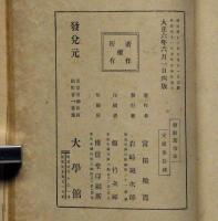 朝顔栽培法