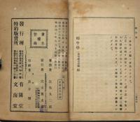 相牛学　全　一名牛体之外貌