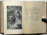 野外動物習性叢話