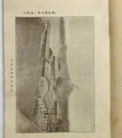 京都府水産講習所一覧 明治40年4月ー至明治41年3月