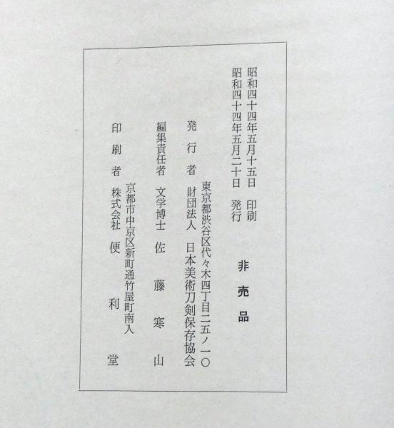 江戸新刀名作集