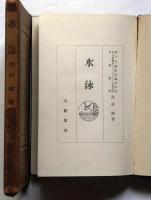 水泳