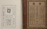 水泳
