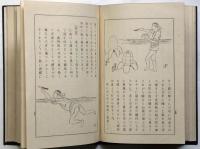 野島流游泳術　図版多数入り