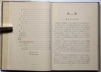 図解組み泳ぎ 附・シンクロナイズ・スイミング