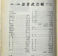 アートシアター 47　忍者武芸帳