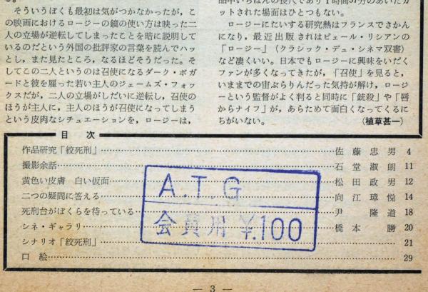アートシアター55 絞死刑・大島渚監督(大島渚監督) / 古本、中古 アートシアター55 絞死刑・大島渚監督(大島渚監督) / 古本、中古