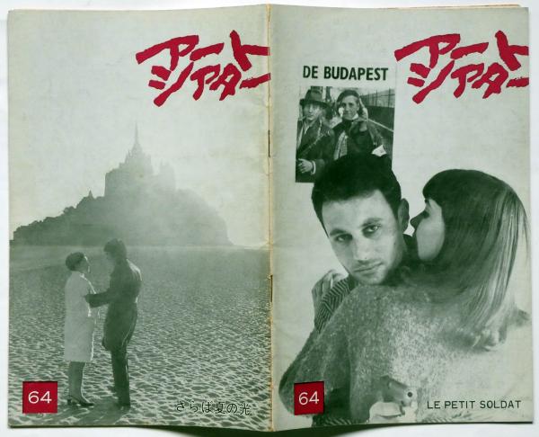 ジャン=リュック・ゴダール 小さな兵隊　ポスター ジャン=リュック・ゴダール 小さな兵隊 ポスター - メルカリ