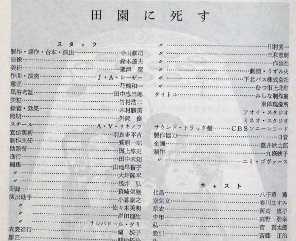 寺山修司監督「田園に死す」DVD