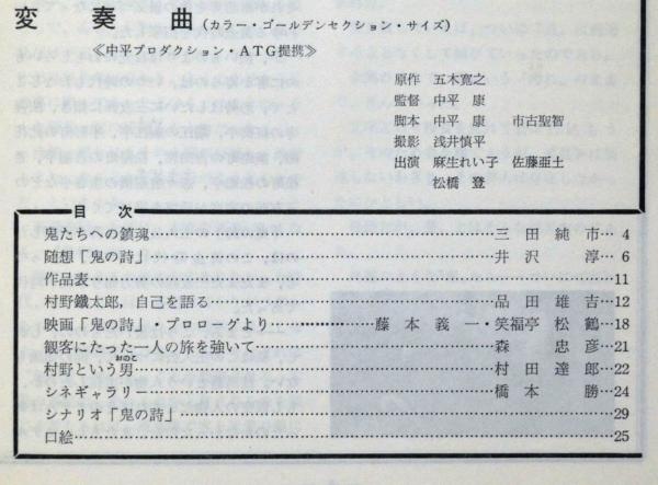 アートシアター117 鬼の詩(藤本義一 村野鐵太郎監督) / 斜陽館