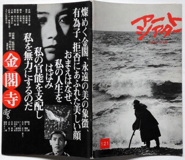 アートシアター121 任侠外伝・玄海灘 唐十郎監督(唐十郎監督