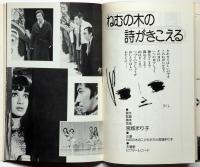 アートシアター124　日本人のへそ　須川栄三監督