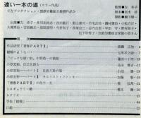 アートシアター137　青春ＰＡＲＴⅡ　
