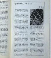アートシアター137　青春ＰＡＲＴⅡ　
