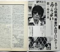 アートシアター137　青春ＰＡＲＴⅡ　