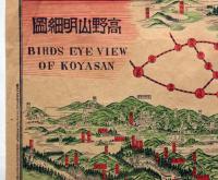 高野山明細図