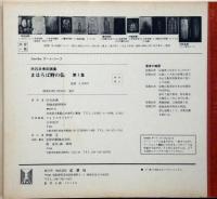 まほろば野の仏　第１集　灰谷岳乗拓画集　（信貴山成福院院代）