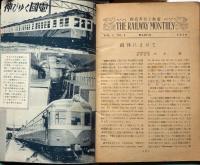 鉄道英語と教養 レイルウエイ・マンスリー(THE RAILWAY MONTHLY）　創刊号～3巻10号不揃　30冊