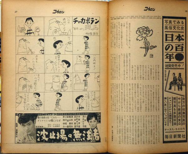 週刊公論 コウロン 創刊号～24号まで 不揃15冊 表紙・棟方志功画