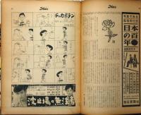週刊公論 コウロン　創刊号～24号まで　不揃15冊　表紙・棟方志功画