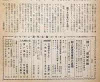 週刊公論 コウロン　創刊号～24号まで　不揃15冊　表紙・棟方志功画
