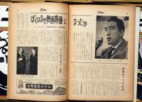 週刊公論 コウロン　創刊号～24号まで　不揃15冊　表紙・棟方志功画