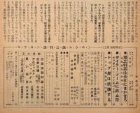 週刊公論 コウロン　創刊号～24号まで　不揃15冊　表紙・棟方志功画