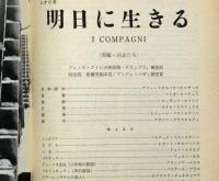 アートシアター３６　明日に生きる　マリオ・モニチェリ監督