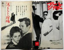 アートシアター45　魂のジュリエッタ　フェデリコ・フェリーニ監督