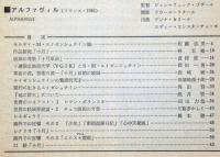アートシアター73　十月　エイゼンシュテイン監督