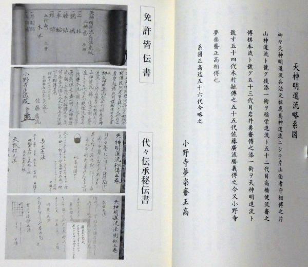 天神明進流兵法（柔術） 上・中・下3揃(佐藤廣流勝義 監修