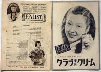 歌劇 ファウスト 藤原義江歌劇団第38回公演パンフ　帝国劇場