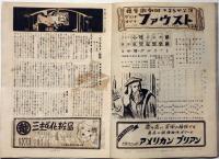 歌劇 ファウスト 藤原義江歌劇団第38回公演パンフ　帝国劇場