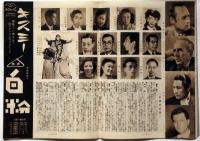 歌劇 ファウスト 藤原義江歌劇団第38回公演パンフ　帝国劇場