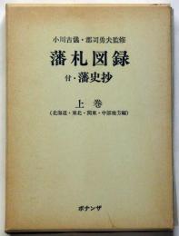 藩札図録　1〜5、付録　6冊セット 藩札図録 1〜5、付録 6冊セット 2025年最新】Yahoo!オークション