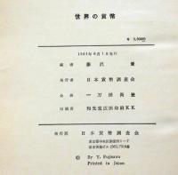 世界の貨幣