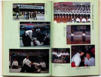 月刊　武道　1982年1月～12月揃　12冊　合気道・柔道・空手・相撲・弓道・薙刀・剣道ほか