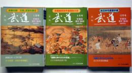 月刊　武道　1989年1月～12月揃　12冊　合気道・柔道・空手・相撲・弓道・薙刀・剣道ほか