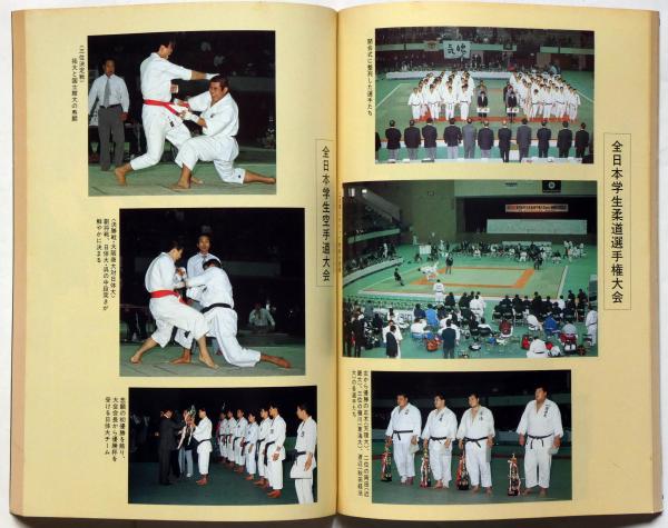 月刊 武道 1985年1月～4月 4冊 合気道・柔道・空手・相撲・弓道