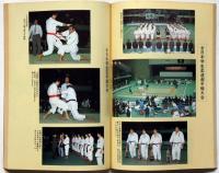 月刊　武道　1985年1月～4月　4冊　合気道・柔道・空手・相撲・弓道・薙刀・剣道ほか