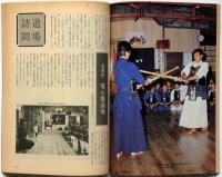 月刊　武道　1985年1月～4月　4冊　合気道・柔道・空手・相撲・弓道・薙刀・剣道ほか