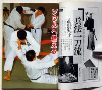 月刊　武道　1988年9月～12月　4冊　合気道・柔道・空手・相撲・弓道・薙刀・剣道ほか