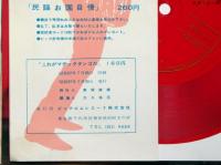 これがマジックタンゴだ/若者の歌・山男の歌・囚人の唄　2冊　ビックエムブックス・ソノシート　2冊