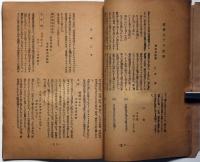 青竹№4号　岐阜市則武青年団機関紙