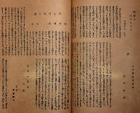 青竹№4号　岐阜市則武青年団機関紙