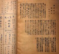 青竹№4号　岐阜市則武青年団機関紙